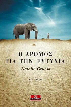 Ο ΔΡΟΜΟΣ Γ &hellip;