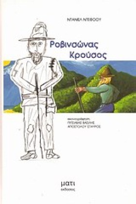ΡΟΒΙΝΣΩΝΑΣ …