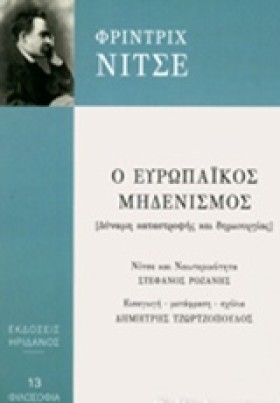 Ο ΕΥΡΩΠΑΙΚ …