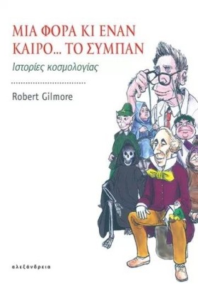 ΜΙΑ ΦΟΡΑ Κ &hellip;