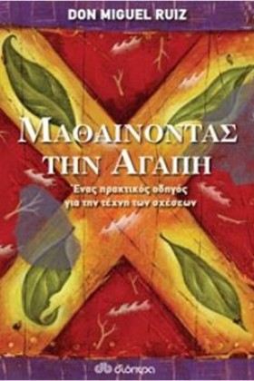 ΜΑΘΑΙΝΟΝΤΑ &hellip;
