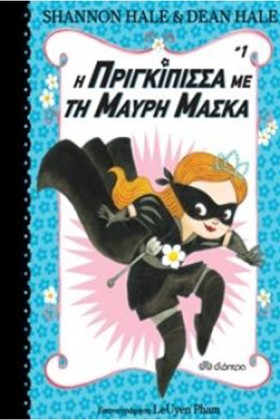 Η ΠΡΙΓΚΙΠΙ &hellip;