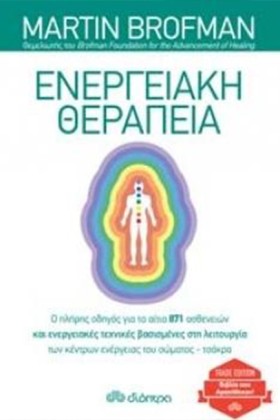 ΕΝΕΡΓΕΙΑΚΗ …