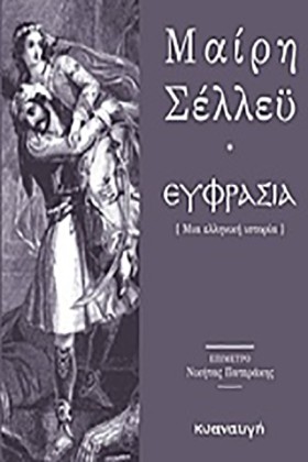ΕΥΦΡΑΣΙΑ-Μ …