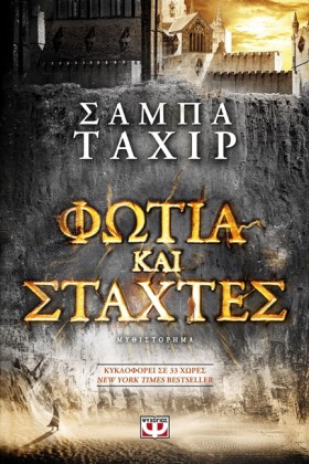ΦΩΤΙΑ ΚΑΙ &hellip;