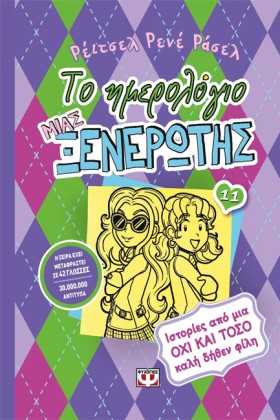 ΤΟ ΗΜΕΡΟΛΟ &hellip;