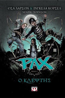 PAX NO4-Ο …