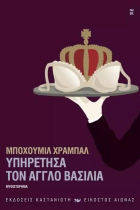 ΥΠΗΡΕΤΗΣΑ &hellip;
