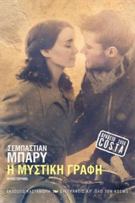 Η ΜΥΣΤΙΚΗ &hellip;