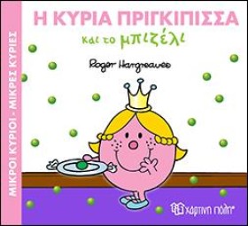 ΜΙΚΡΟΙ ΚΥΡ &hellip;