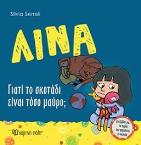 ΛΙΝΑ ΝΟ6-Γ &hellip;