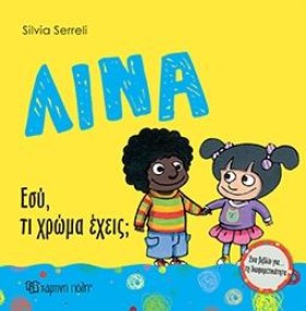 ΛΙΝΑ ΝΟ7-Ε …