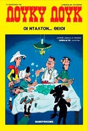 ΛΟΥΚΥ ΛΟΥΚ &hellip;