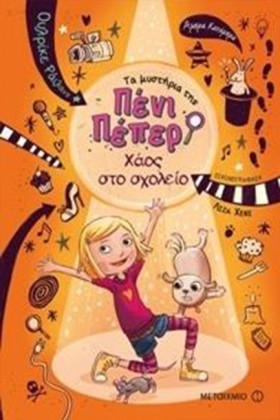 ΤΑ ΜΥΣΤΗΡΙ &hellip;