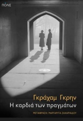 Η ΚΑΡΔΙΑ Τ &hellip;
