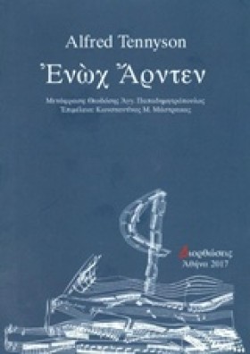 ΕΝΩΧ ΑΡΝΤΕ …