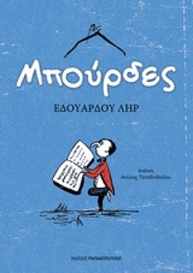 ΜΠΟΥΡΔΕΣ ( &hellip;