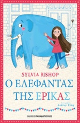 Ο ΕΛΕΦΑΝΤΑ &hellip;