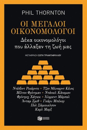 ΟΙ ΜΕΓΑΛΟΙ &hellip;