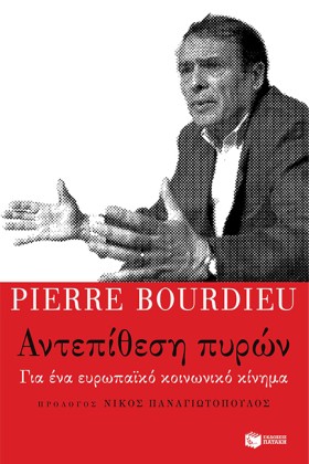 ΑΝΤΕΠΙΘΕΣΗ …