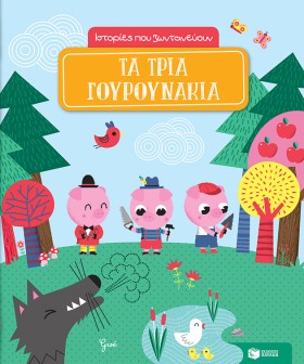 ΙΣΤΟΡΙΕΣ Π …