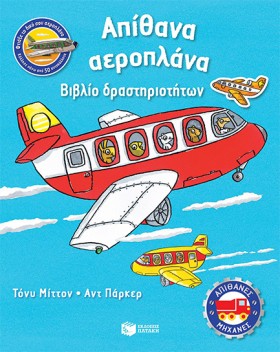 ΑΠΙΘΑΝΕΣ Μ …