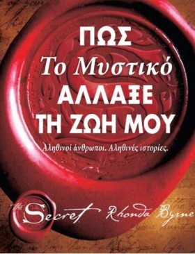 ΠΩΣ ΤΟ ΜΥΣ &hellip;