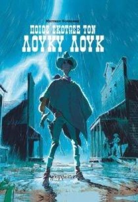 ΠΟΙΟΣ ΣΚΟΤ &hellip;