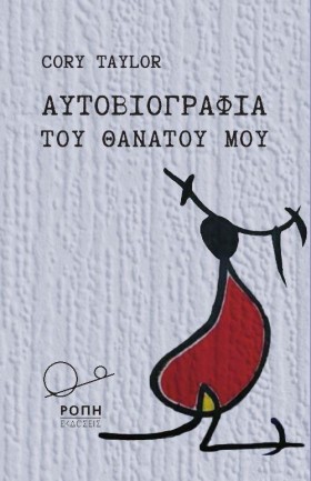 ΑΥΤΟΒΙΟΓΡΑ &hellip;