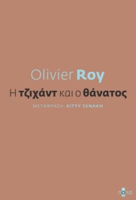Η ΤΖΙΧΑΝΤ …