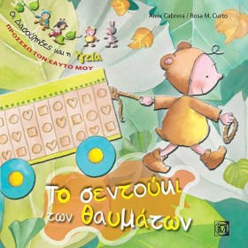 ΟΙ ΔΑΣΟΥΛΗ &hellip;