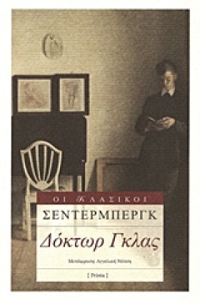 ΔΟΚΤΩΡ ΓΚΛ &hellip;