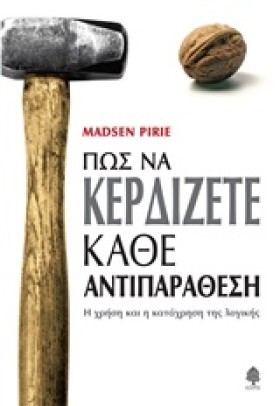 ΠΩΣ ΝΑ ΚΕΡ …