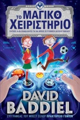 ΤΟ ΜΑΓΙΚΟ &hellip;