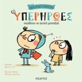 ΟΙ ΥΠΕΡΗΡΩ &hellip;