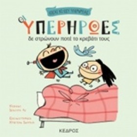 ΟΙ ΥΠΕΡΗΡΩ &hellip;