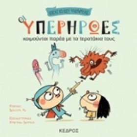 ΟΙ ΥΠΕΡΗΡΩ …