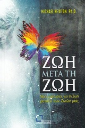 ΖΩΗ ΜΕΤΑ Τ &hellip;