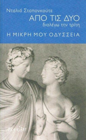 ΑΠΟ ΤΙΣ ΔΥ &hellip;