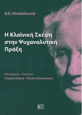 Η ΚΛΑΙΝΙΚΗ &hellip;