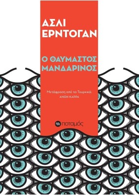 Ο ΘΑΥΜΑΣΤΟ &hellip;