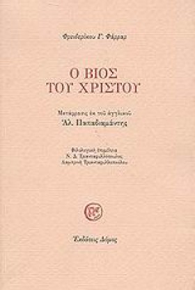 Ο ΒΙΟΣ ΤΟΥ &hellip;