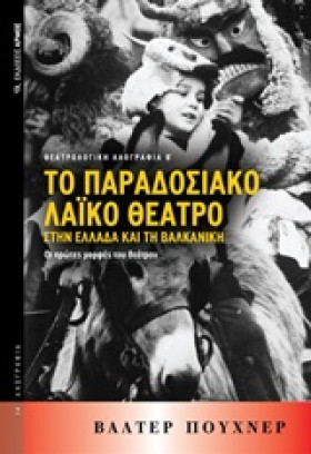 ΤΟ ΠΑΡΑΔΟΣ &hellip;