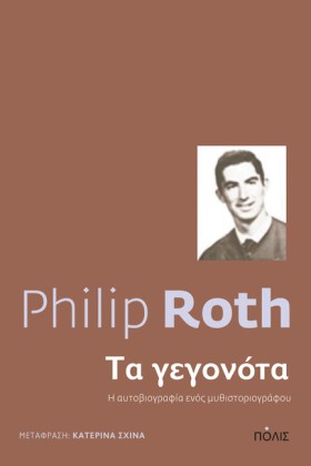 ΤΑ ΓΕΓΟΝΟΤ …