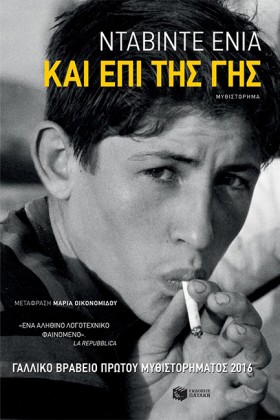 ΚΑΙ ΕΠΙ ΤΗ &hellip;