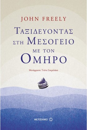 ΤΑΞΙΔΕΥΟΝΤ &hellip;