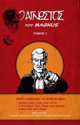 Ο ΑΓΝΩΣΤΟΣ &hellip;