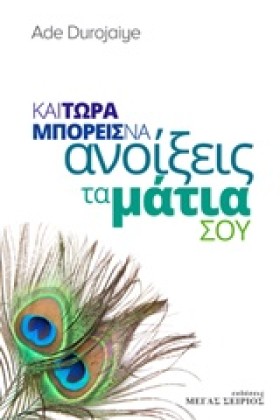 ΚΑΙ ΤΩΡΑ Μ &hellip;