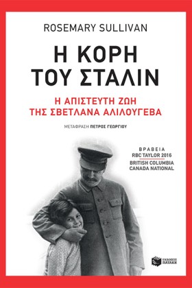 Η ΚΟΡΗ ΤΟΥ …
