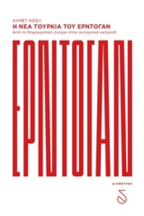 Η ΝΕΑ ΤΟΥΡ …